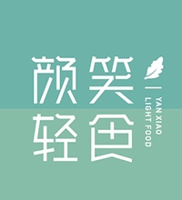 【颜笑轻食】简约创意餐饮标志设计图片大全，餐饮LOGO设计创意说明