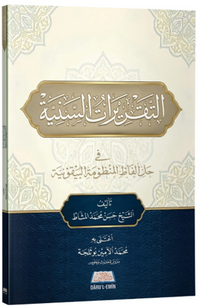 Et Tuhfetüs Seniyye